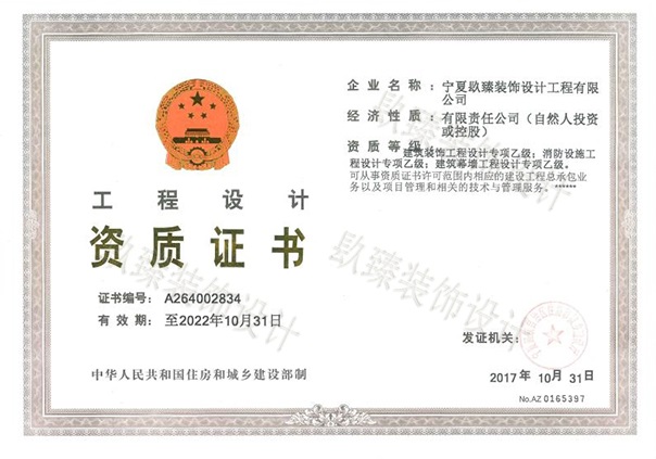 装修公司镹臻设计资质