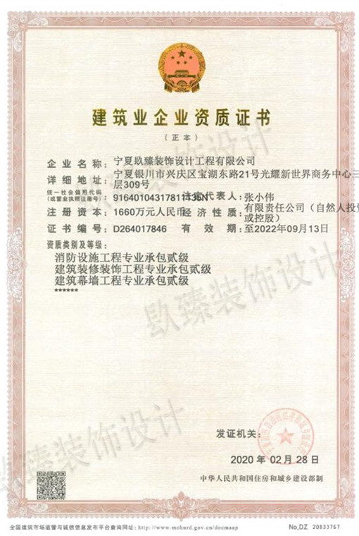 装修公司建筑资质