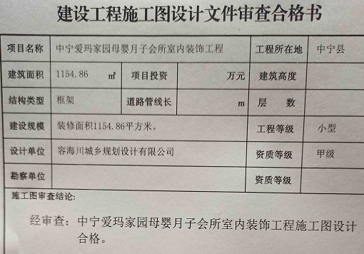 银川中宁爱玛家月子会所消防图纸设计审核报告