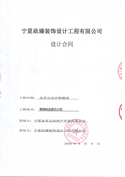 银川镹臻装饰恭喜银川金昱元水岸售楼部装修设计项目选择镹臻 