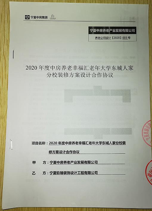 银川装修公司恭喜银川养老幸福汇老年大学分校设计装修项目签约镹臻 