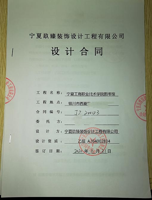 银川装修公司恭喜银川工商职业技术学院图书馆设计装修项目签约镹臻 