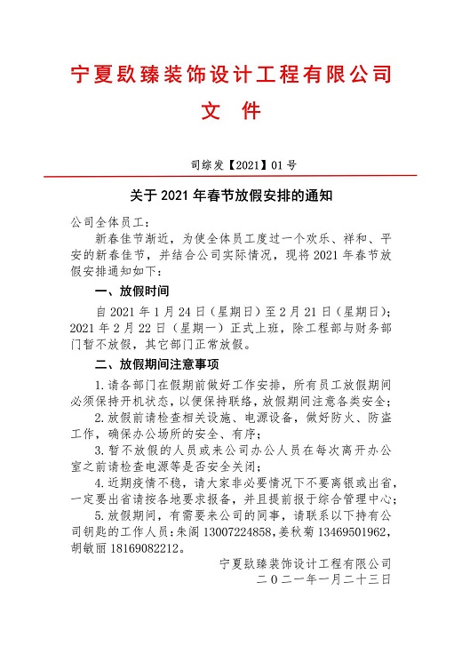 银川装修公司镹臻装饰春节放假通知 