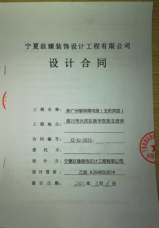 银川装修公司恭喜银川王府井餐饮设计项目签约成功！ 