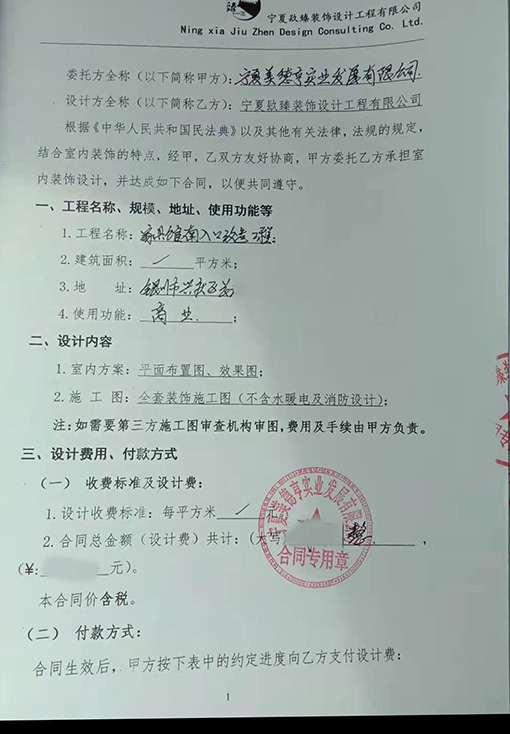 银川装修设计公司恭喜银川美德亨设计项目签约成功！ 