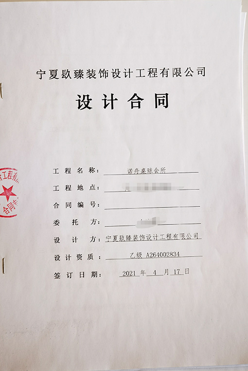 银川装修设计公司恭喜银川诺亚桌球会所设计项目签约成功！ 