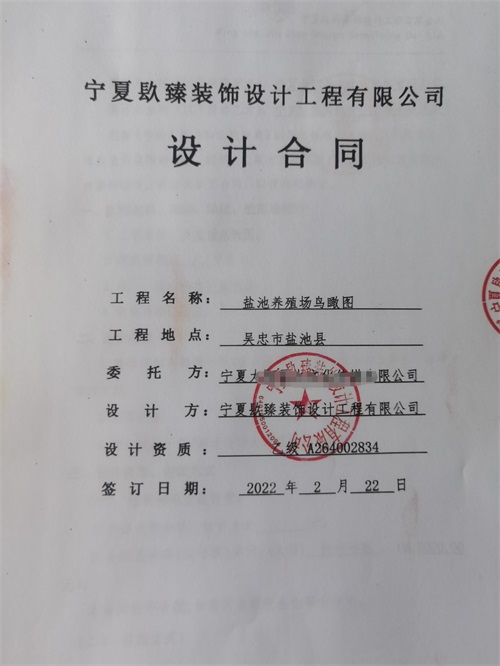 银川装修公司镹臻装饰恭喜银川养殖场鸟瞰图项目签约成功！ 