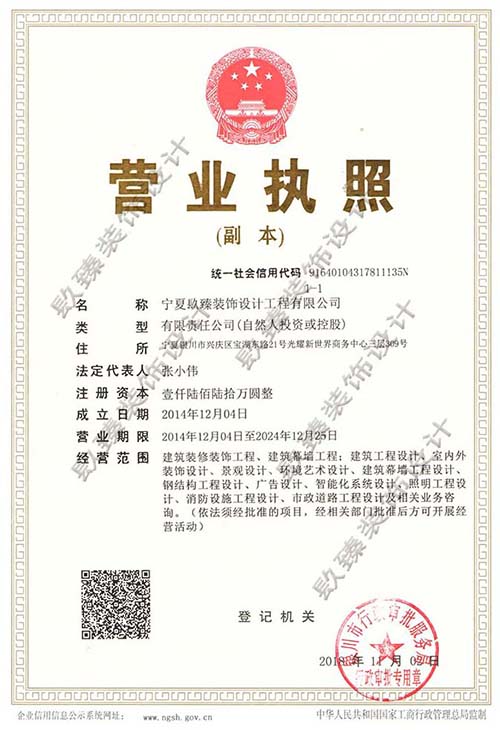 银川装修公司|银川装饰公司营业执照