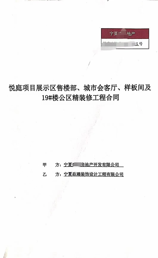 银川装修公司|恭喜银川中房悦庭售楼部装修设计签约镹臻工装！ 