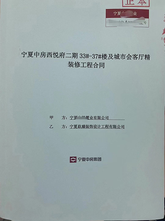 银川装修公司|恭喜银川中房西悦府售楼部装修设计签约镹臻工装！ 