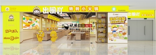 银川出圈吖转转火锅店设计装修效果图案例|银川火锅店设计装修公司推荐
