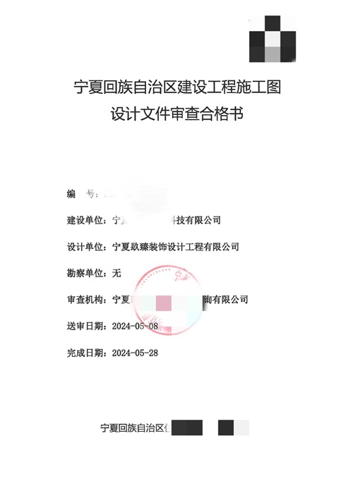 银川消防设计公司|银川消防审图|银川西夏热电办公楼消防审图报告书