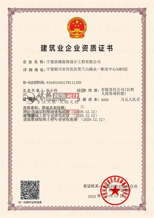 银川装修公司|银川装饰公司建筑资质