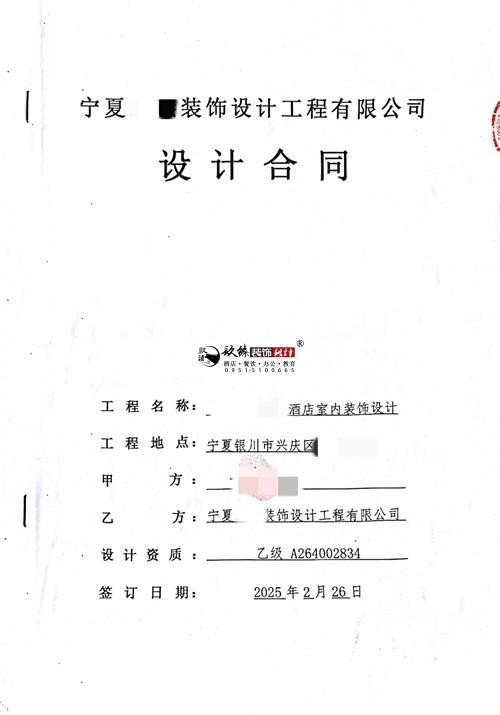 银川装修公司推荐|​恭喜银川酒店设计装修合同签约镹臻装饰 