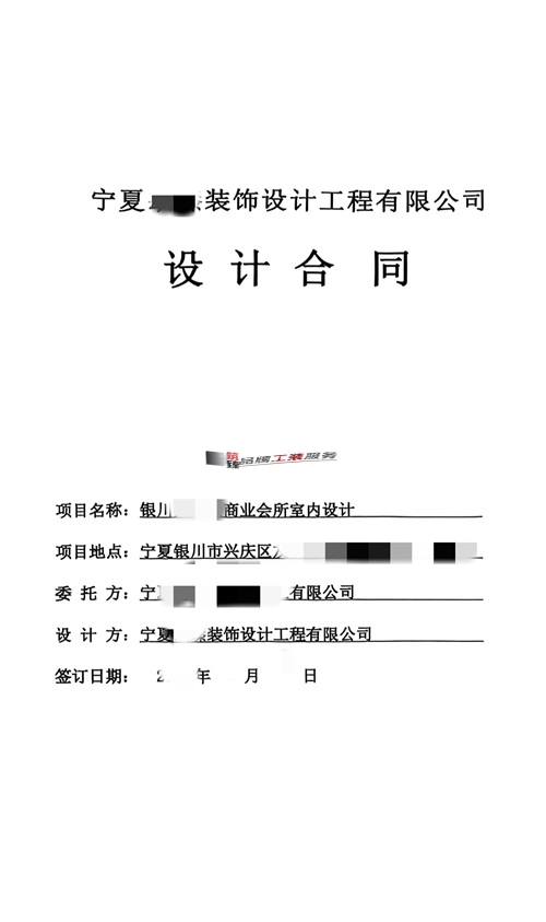 银川装修公司推荐|恭喜银川商业会所室内设计合同签约镹臻 