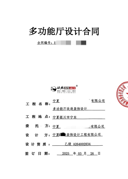 银川设计装修公司|恭喜银川柳虚多功能厅设计装修合同签约镹臻 