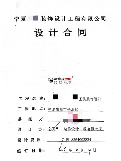 银川工装设计公司|恭喜银川臻捷医美会所设计项目签约镹臻 
